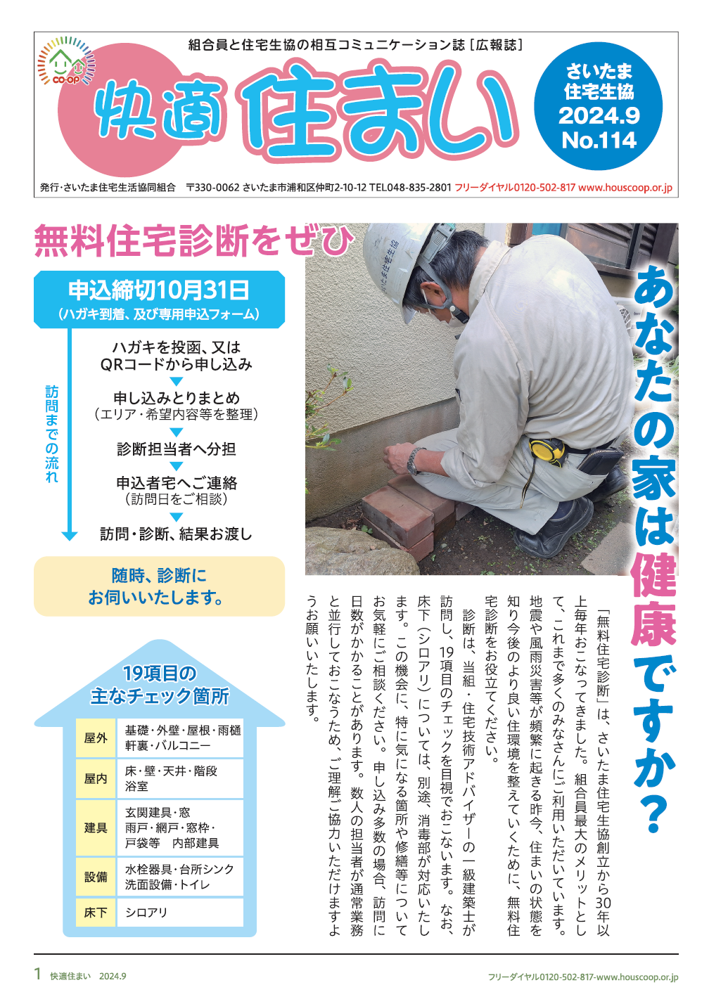 快適住まい 9月号 発行のお知らせ